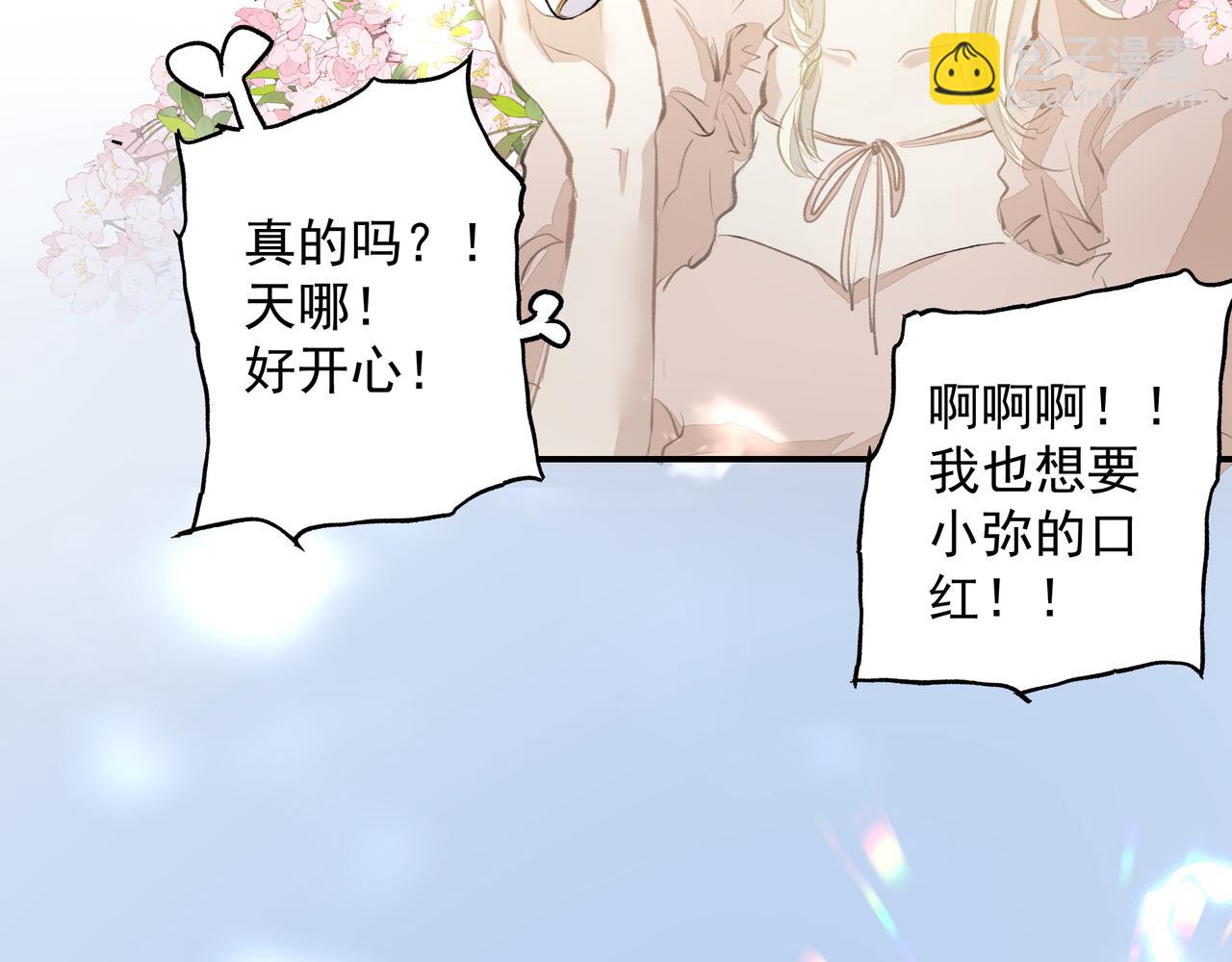 《戒不掉的她》第34话 流星雨 第9页