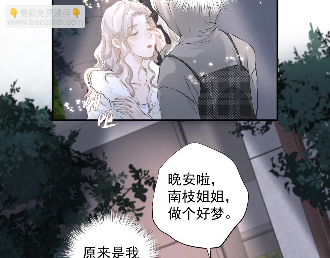 《戒不掉的她》第32话 想吗？ 第36页