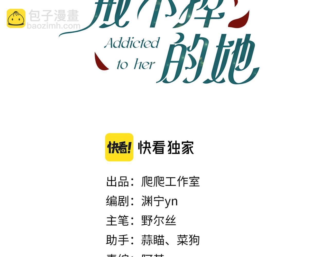 《戒不掉的她》第32话 想吗？ 第3页