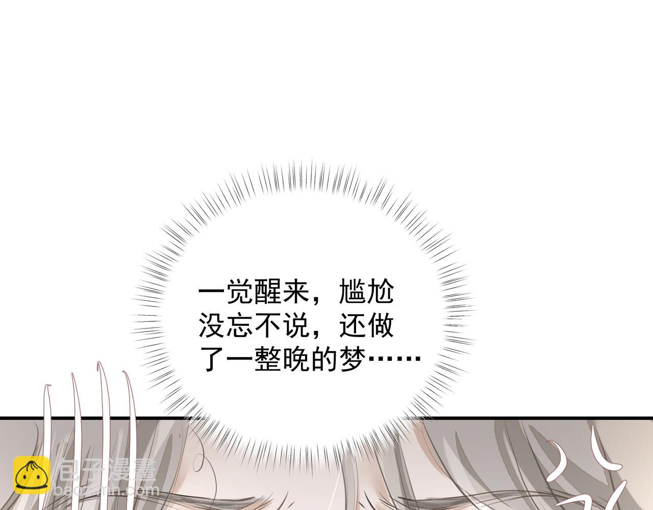 《戒不掉的她》第32话 想吗？ 第43页