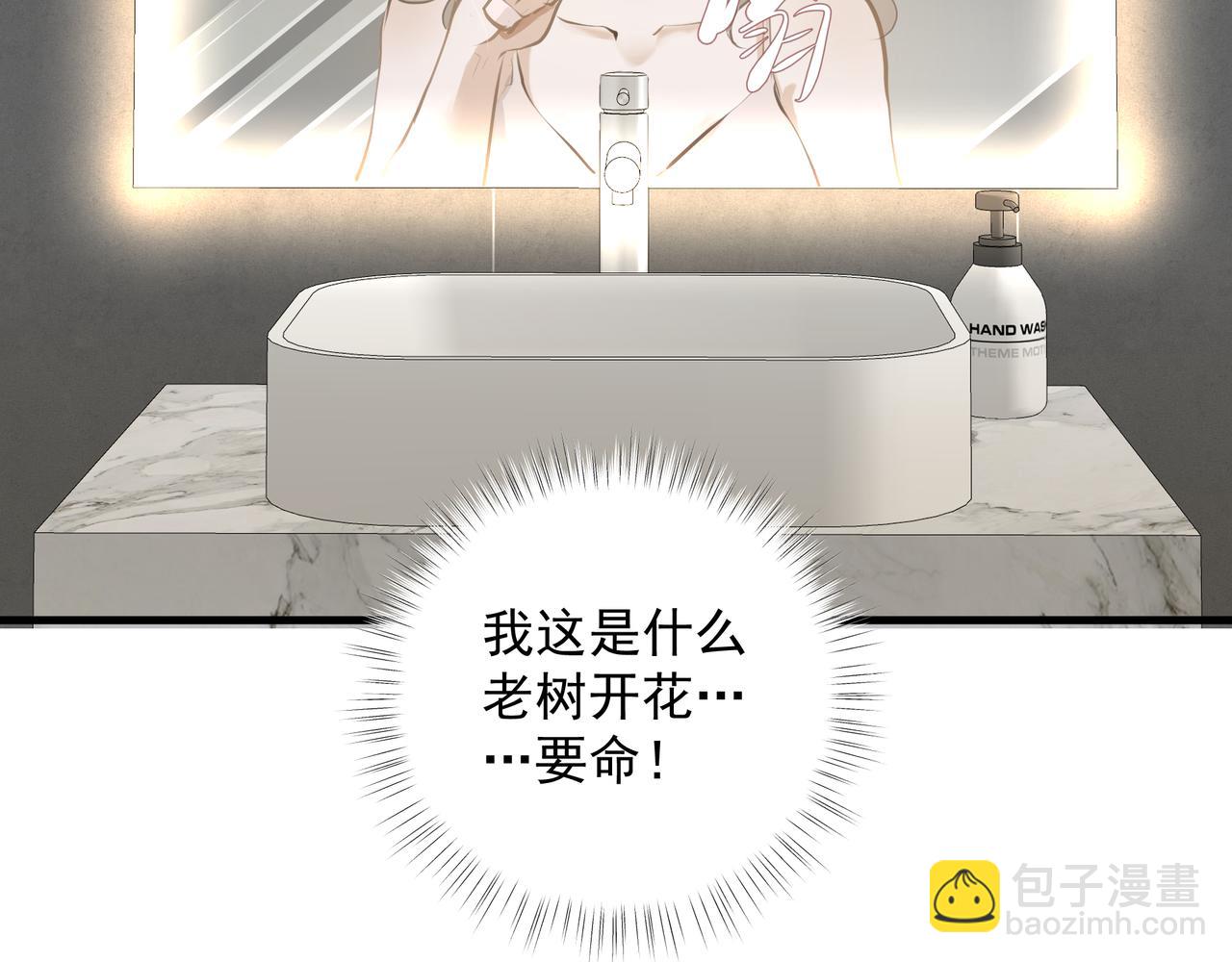 《戒不掉的她》第32话 想吗？ 第46页