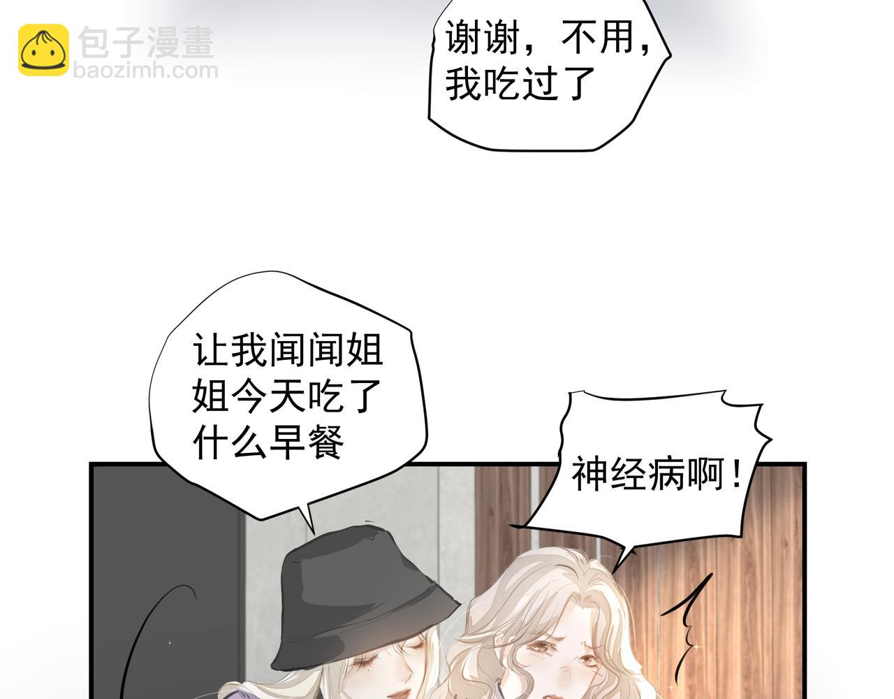 《戒不掉的她》第32话 想吗？ 第49页