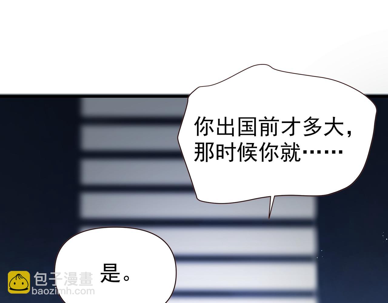 《戒不掉的她》第35话 想见你 第38页