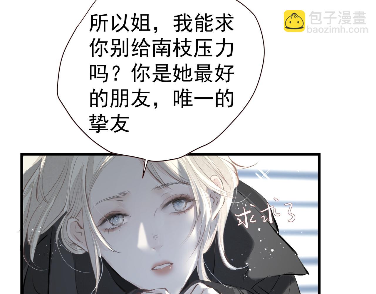 《戒不掉的她》第35话 想见你 第44页