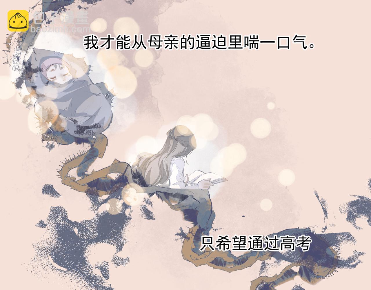 《戒不掉的她》第33话 沦陷 第21页