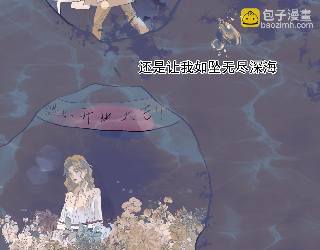 《戒不掉的她》第33话 沦陷 第27页