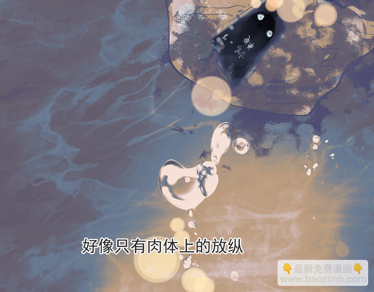 《戒不掉的她》第33话 沦陷 第29页