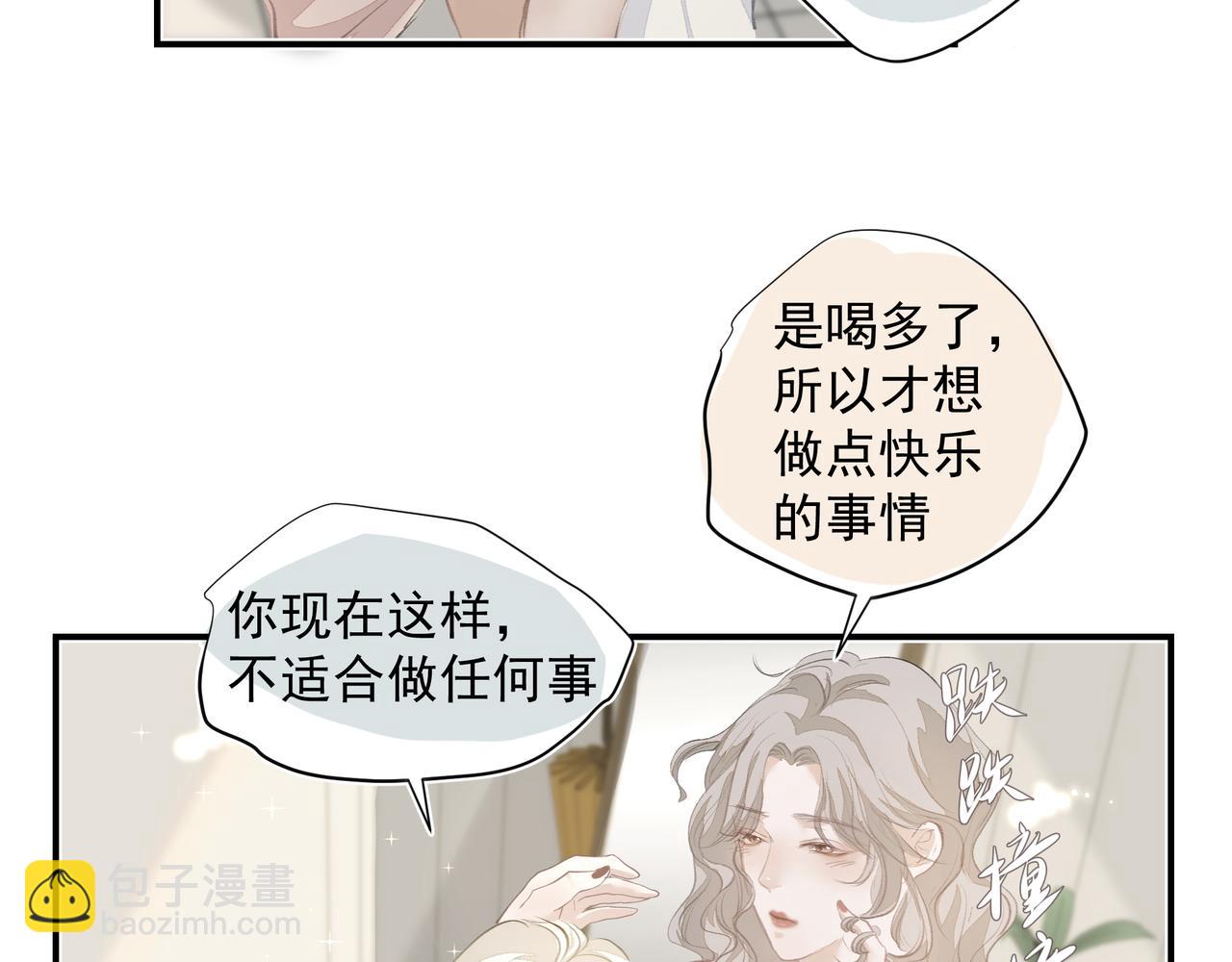 《戒不掉的她》第33话 沦陷 第39页