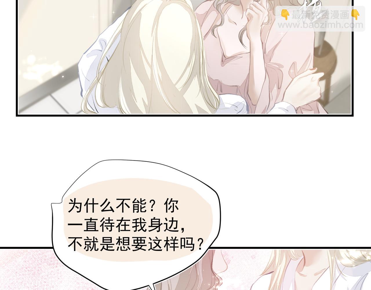 《戒不掉的她》第33话 沦陷 第40页