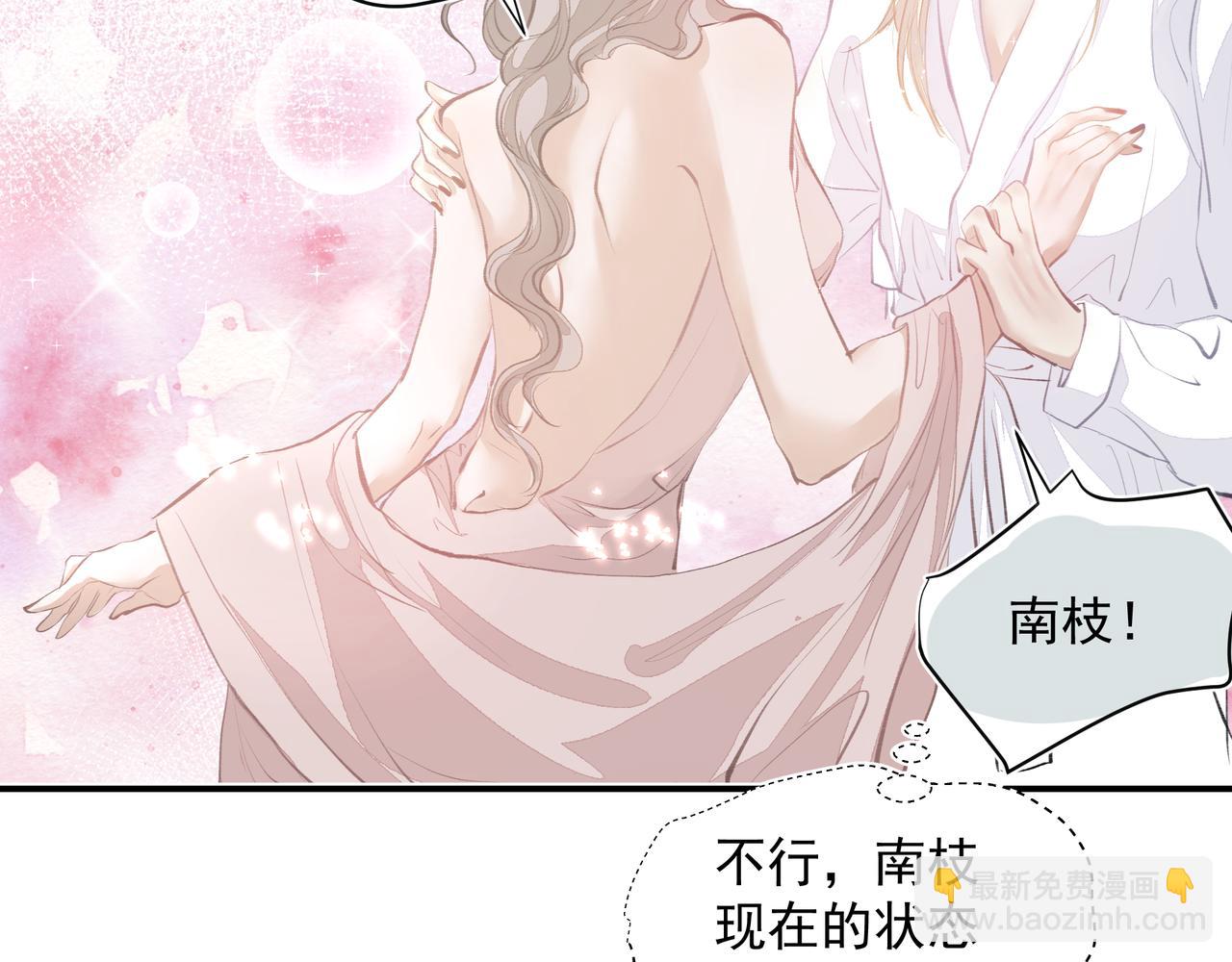 《戒不掉的她》第33话 沦陷 第41页