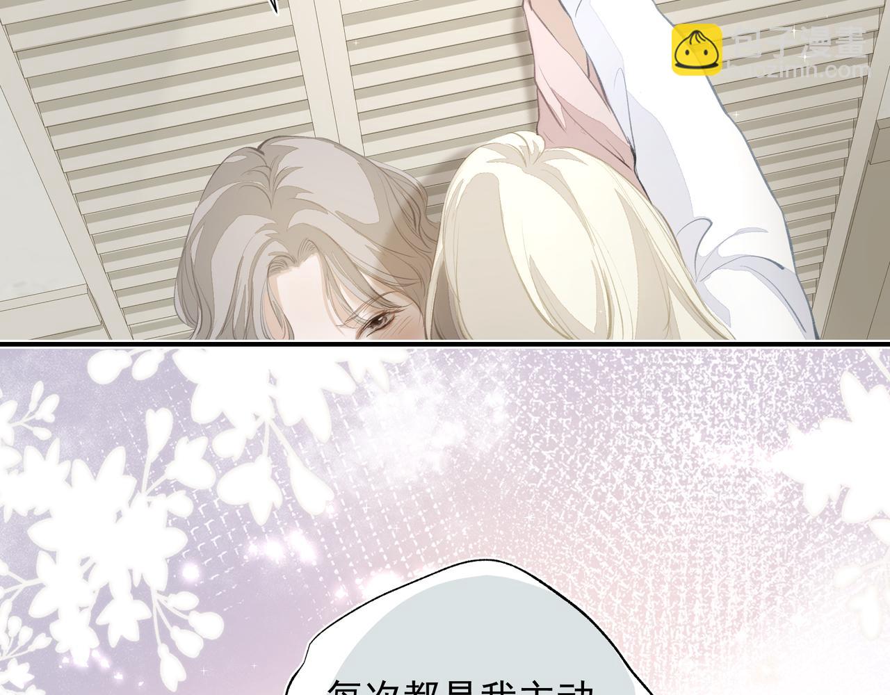 《戒不掉的她》第33话 沦陷 第43页