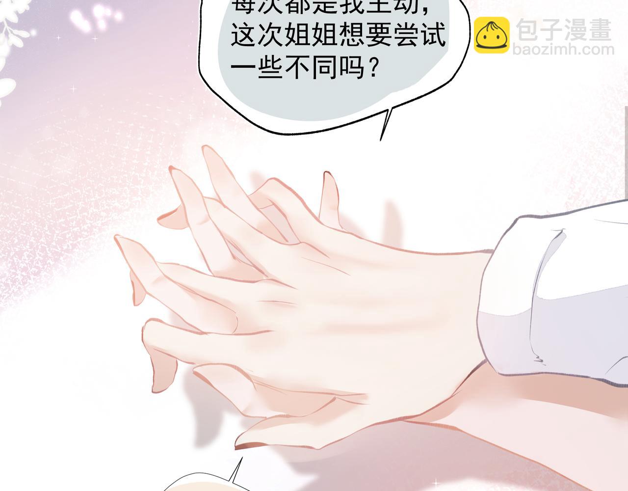 《戒不掉的她》第33话 沦陷 第44页