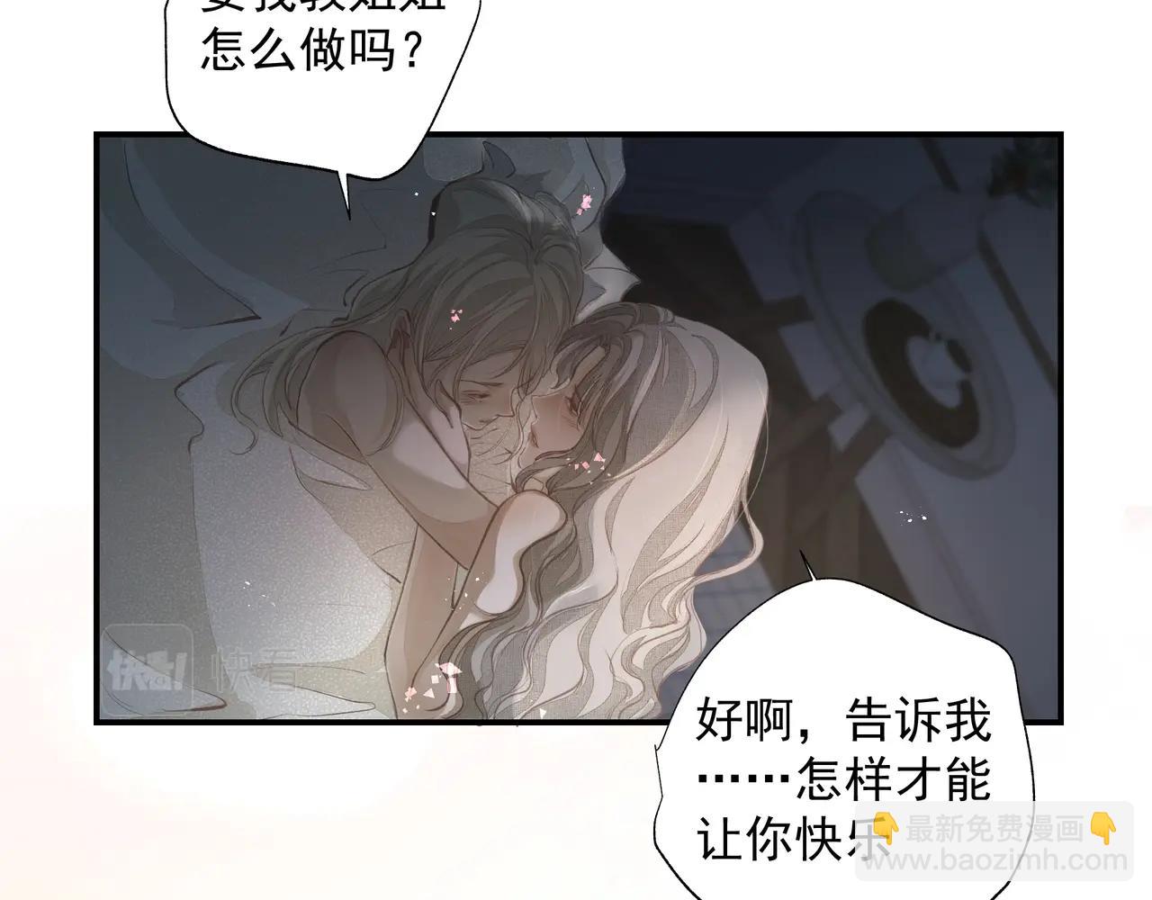 《戒不掉的她》第33话 沦陷 第50页