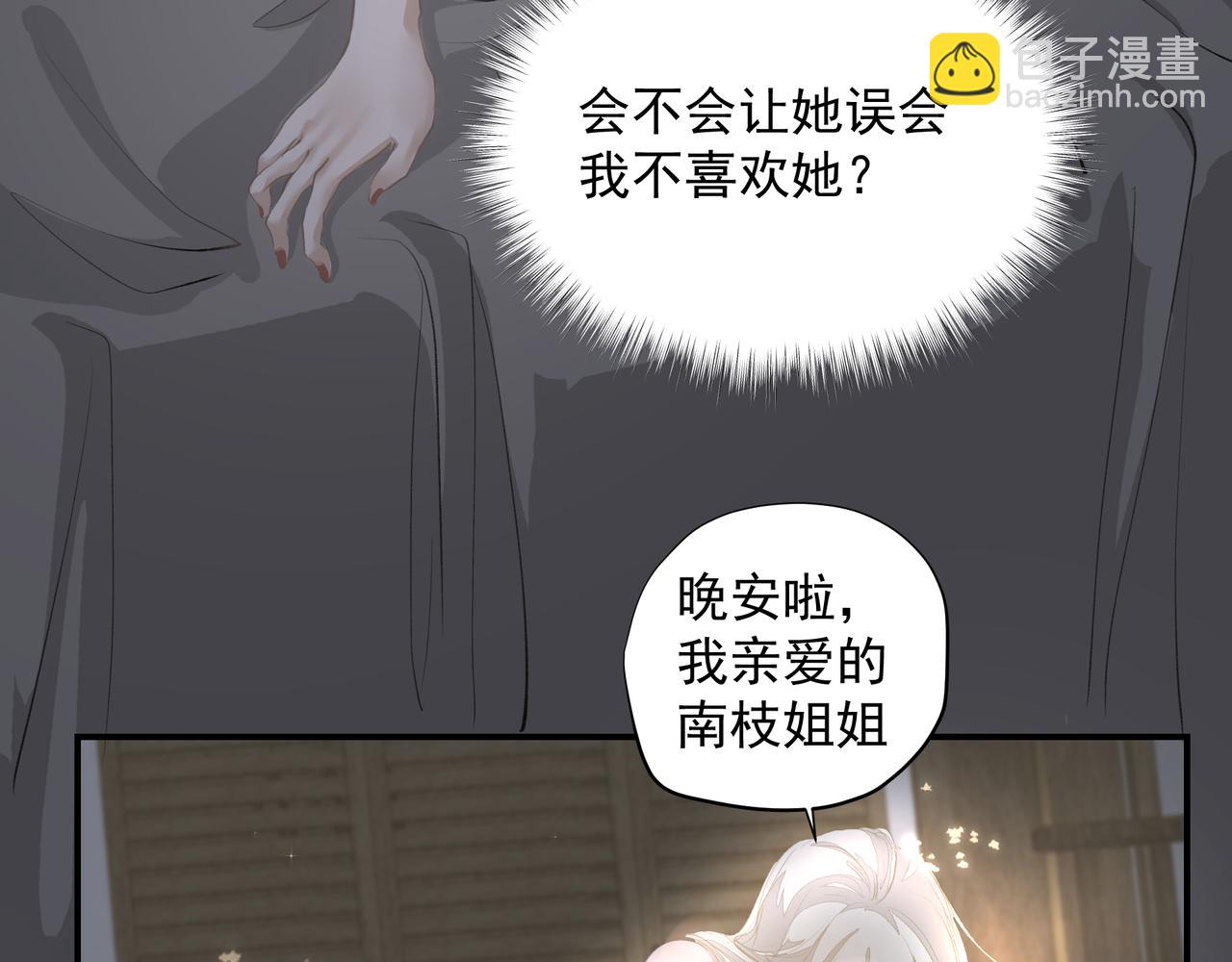 《戒不掉的她》第38话 突变 第7页