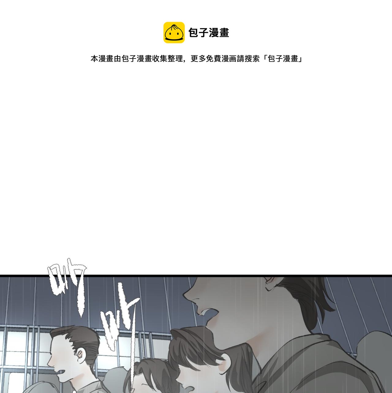 《戒不掉的她》第39话 风雨如晦 第1页