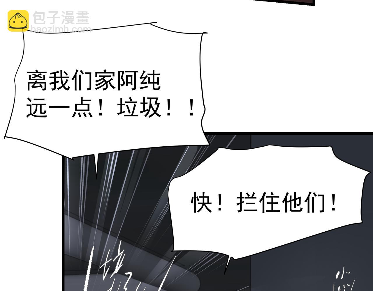《戒不掉的她》第39话 风雨如晦 第25页