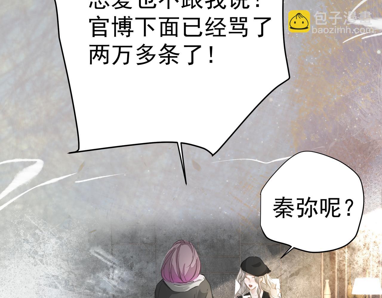 《戒不掉的她》第39话 风雨如晦 第38页