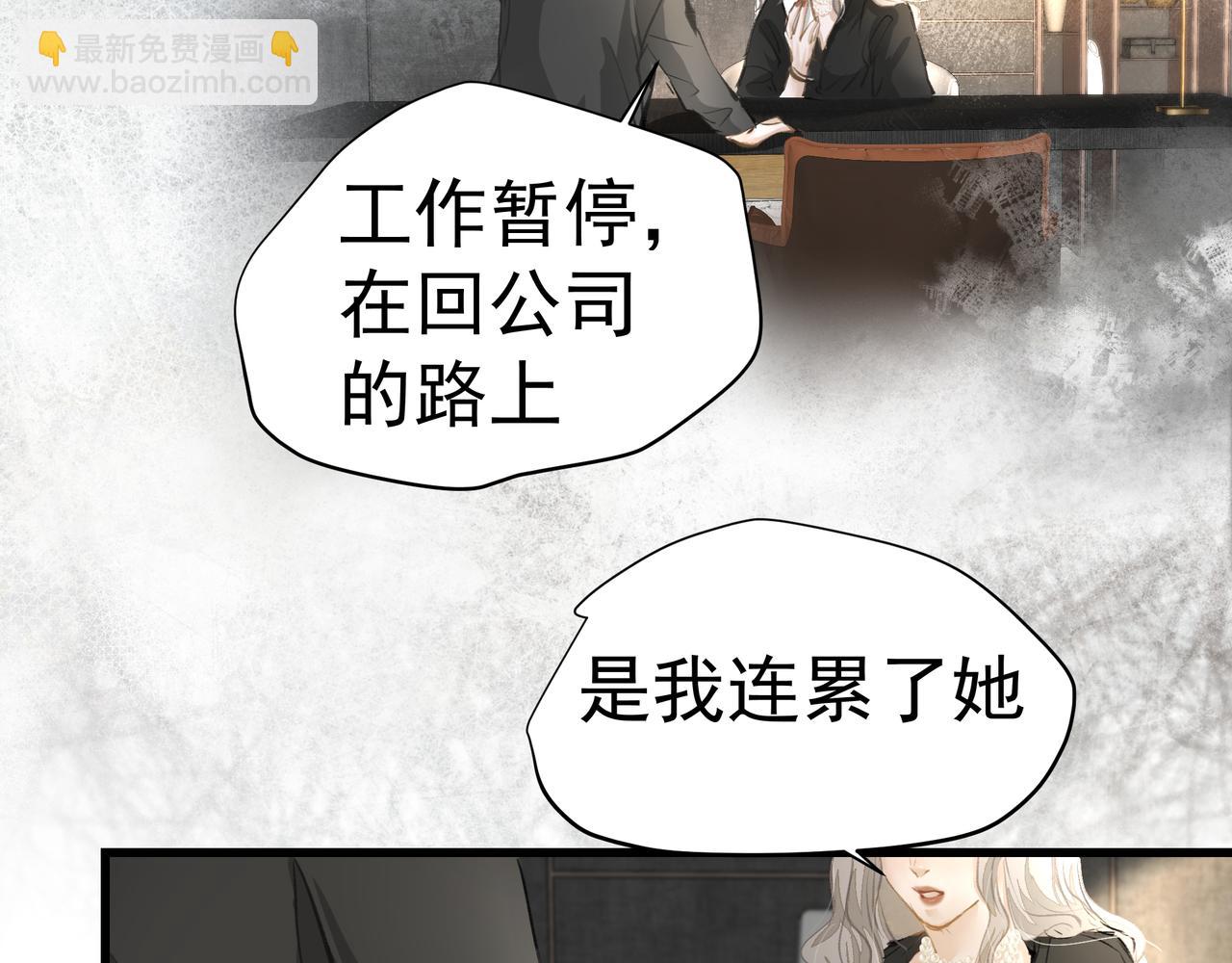 《戒不掉的她》第39话 风雨如晦 第39页