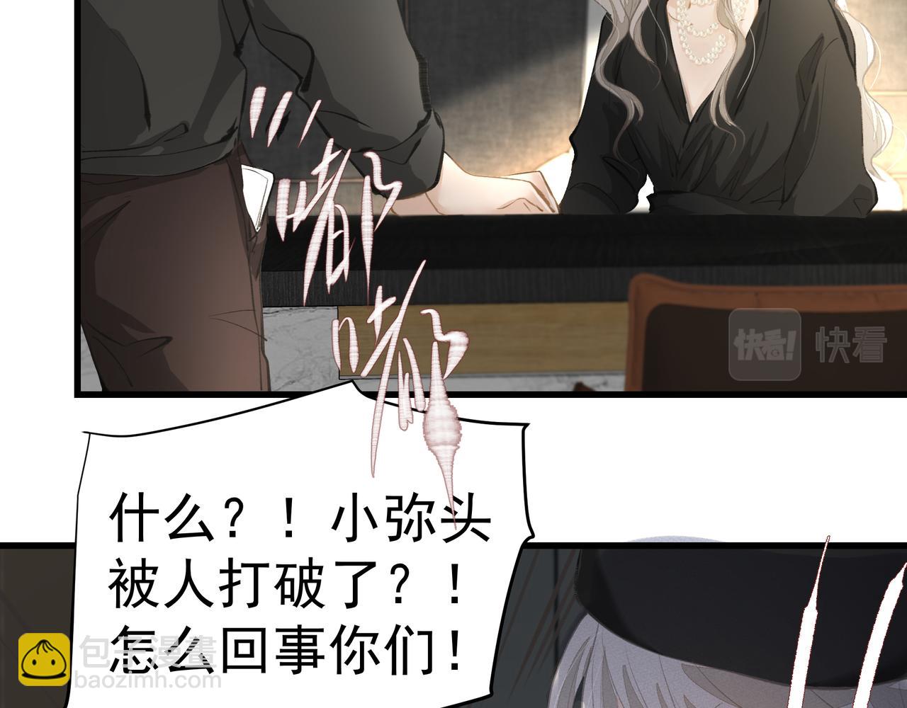 《戒不掉的她》第39话 风雨如晦 第40页
