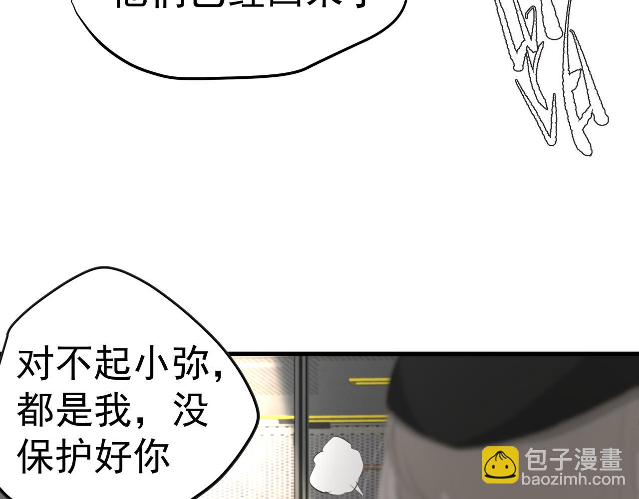 《戒不掉的她》第39话 风雨如晦 第45页