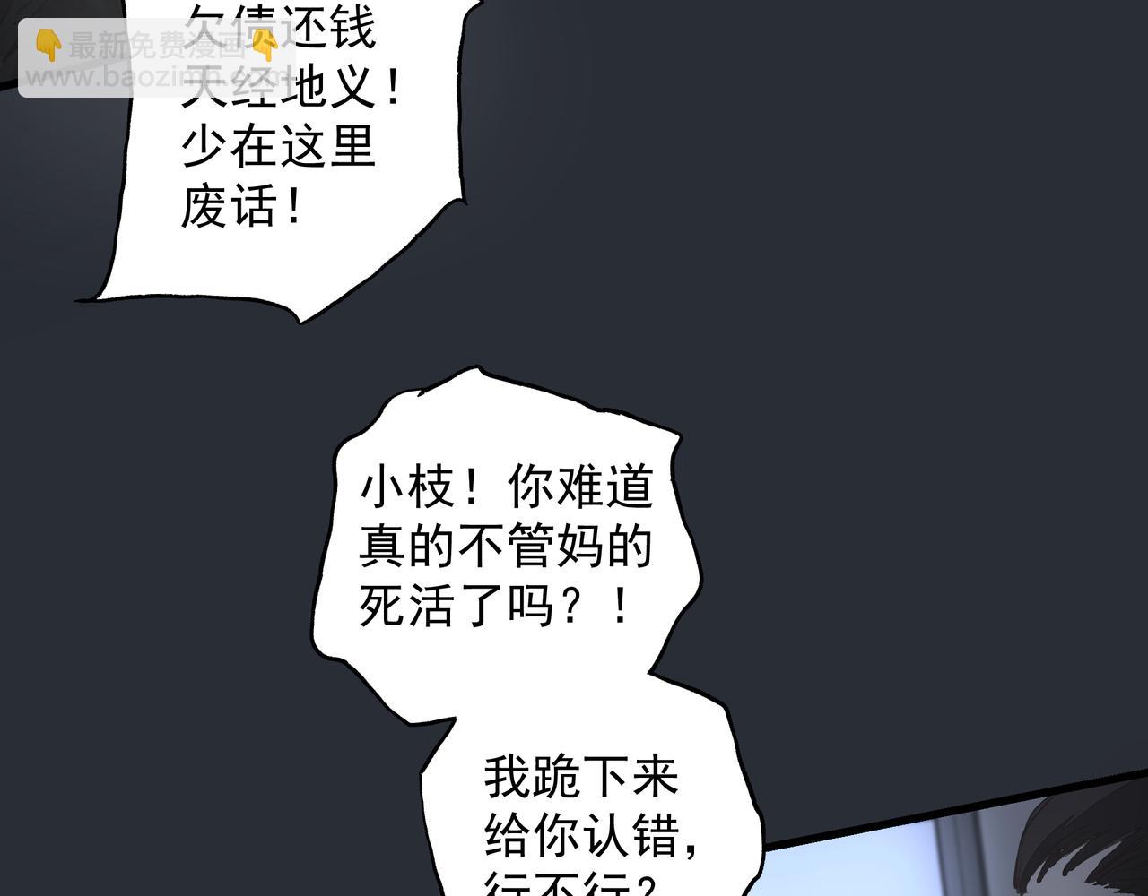 《戒不掉的她》第37话 陪我 第12页