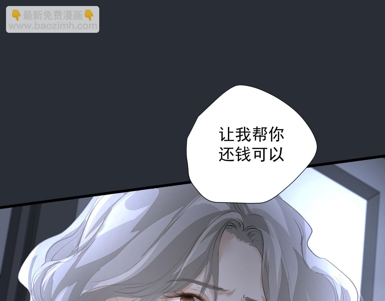 《戒不掉的她》第37话 陪我 第14页