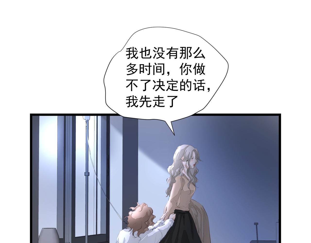 《戒不掉的她》第37话 陪我 第19页