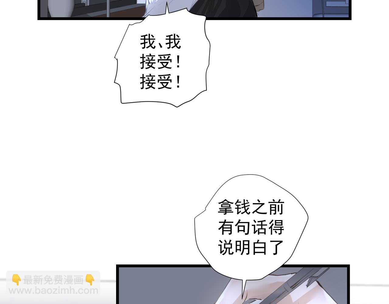 《戒不掉的她》第37话 陪我 第20页