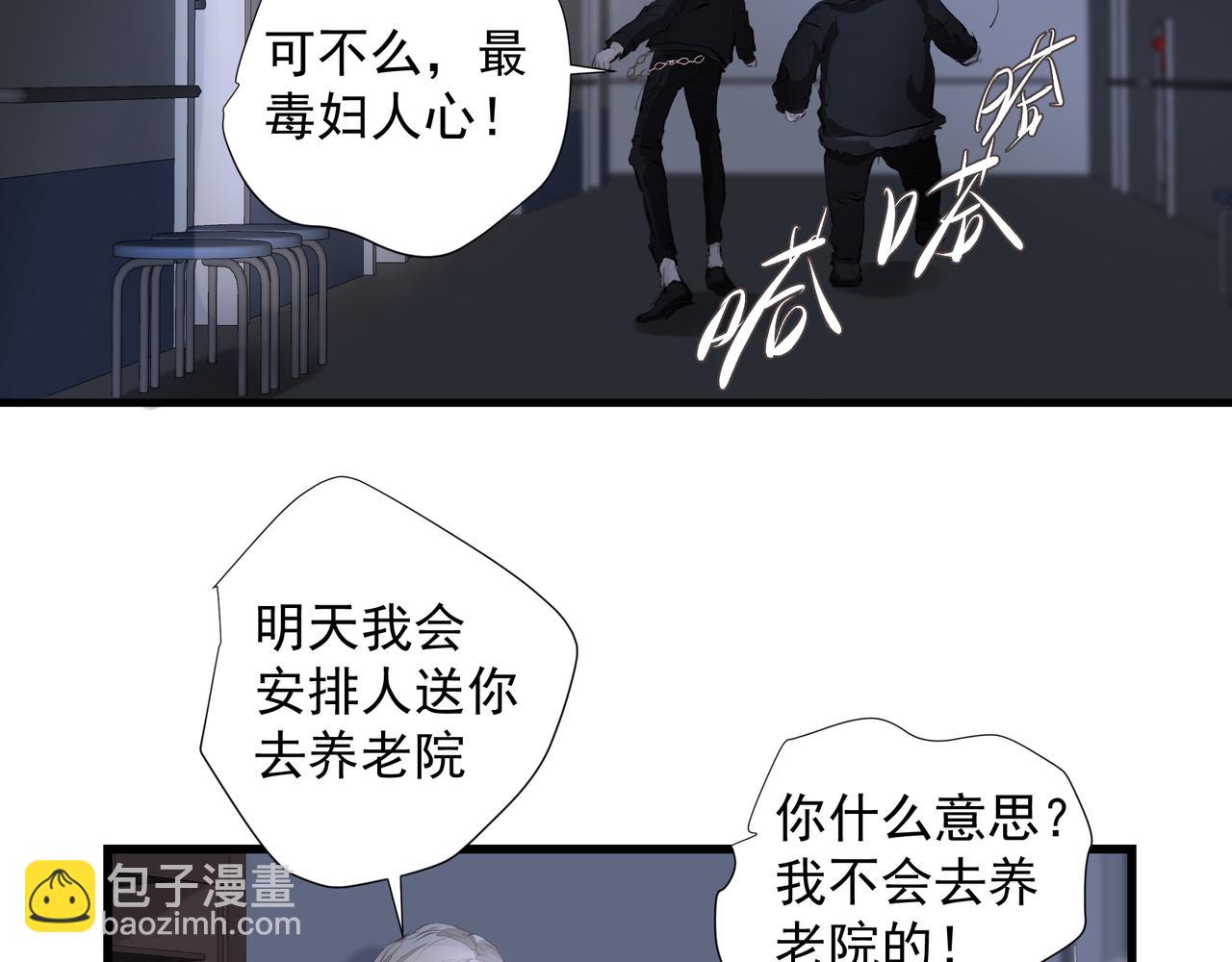 《戒不掉的她》第37话 陪我 第24页
