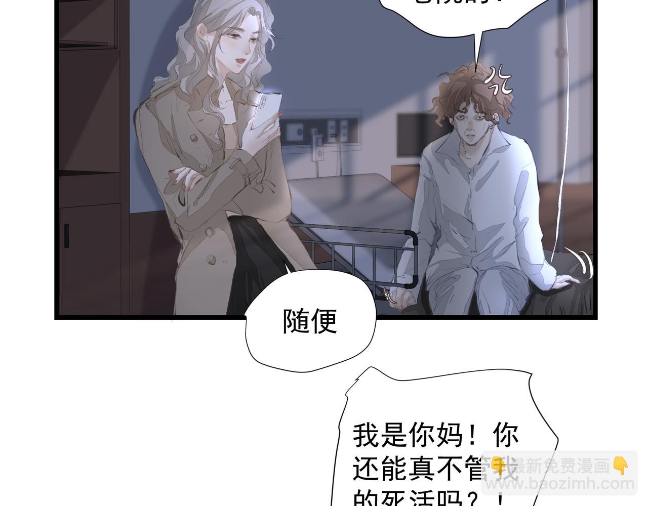 《戒不掉的她》第37话 陪我 第25页
