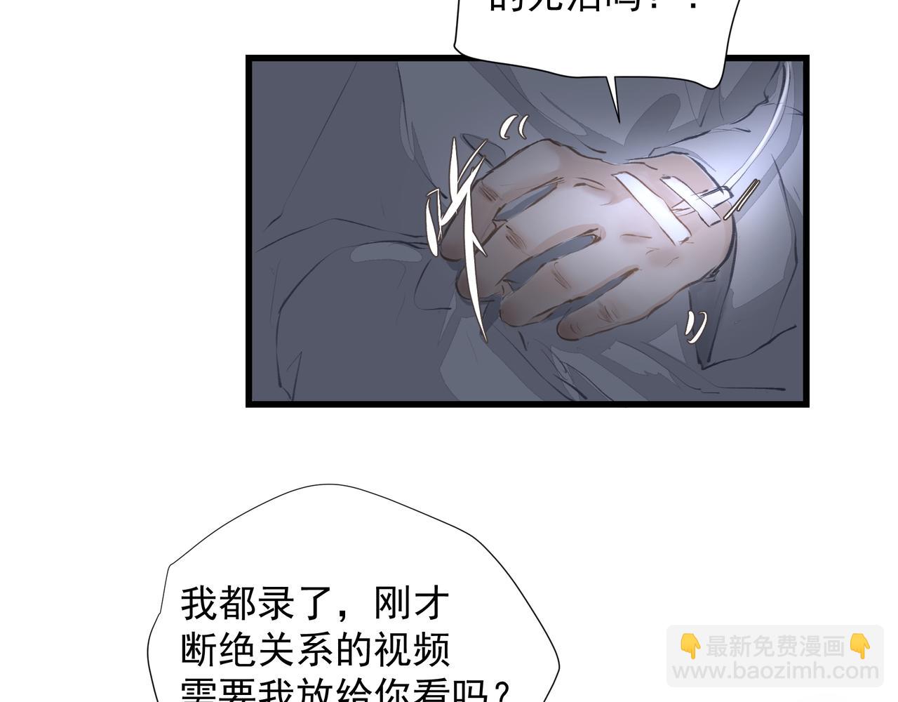 《戒不掉的她》第37话 陪我 第26页