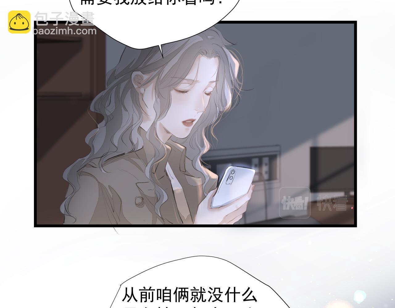 《戒不掉的她》第37话 陪我 第27页