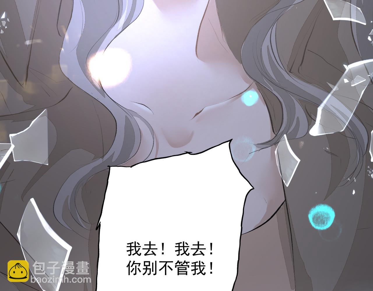 《戒不掉的她》第37话 陪我 第30页