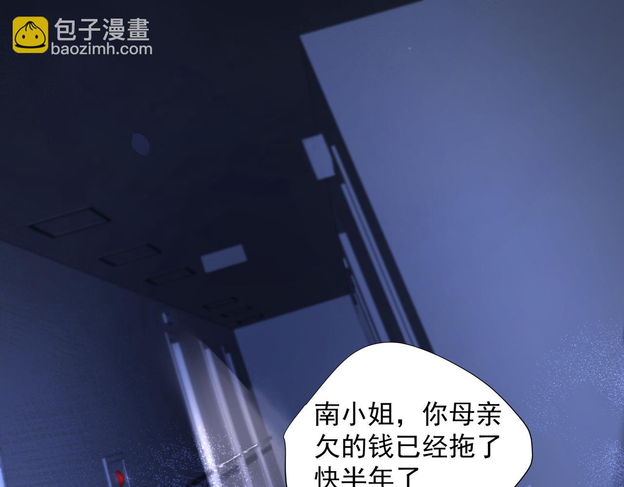 《戒不掉的她》第37话 陪我 第5页