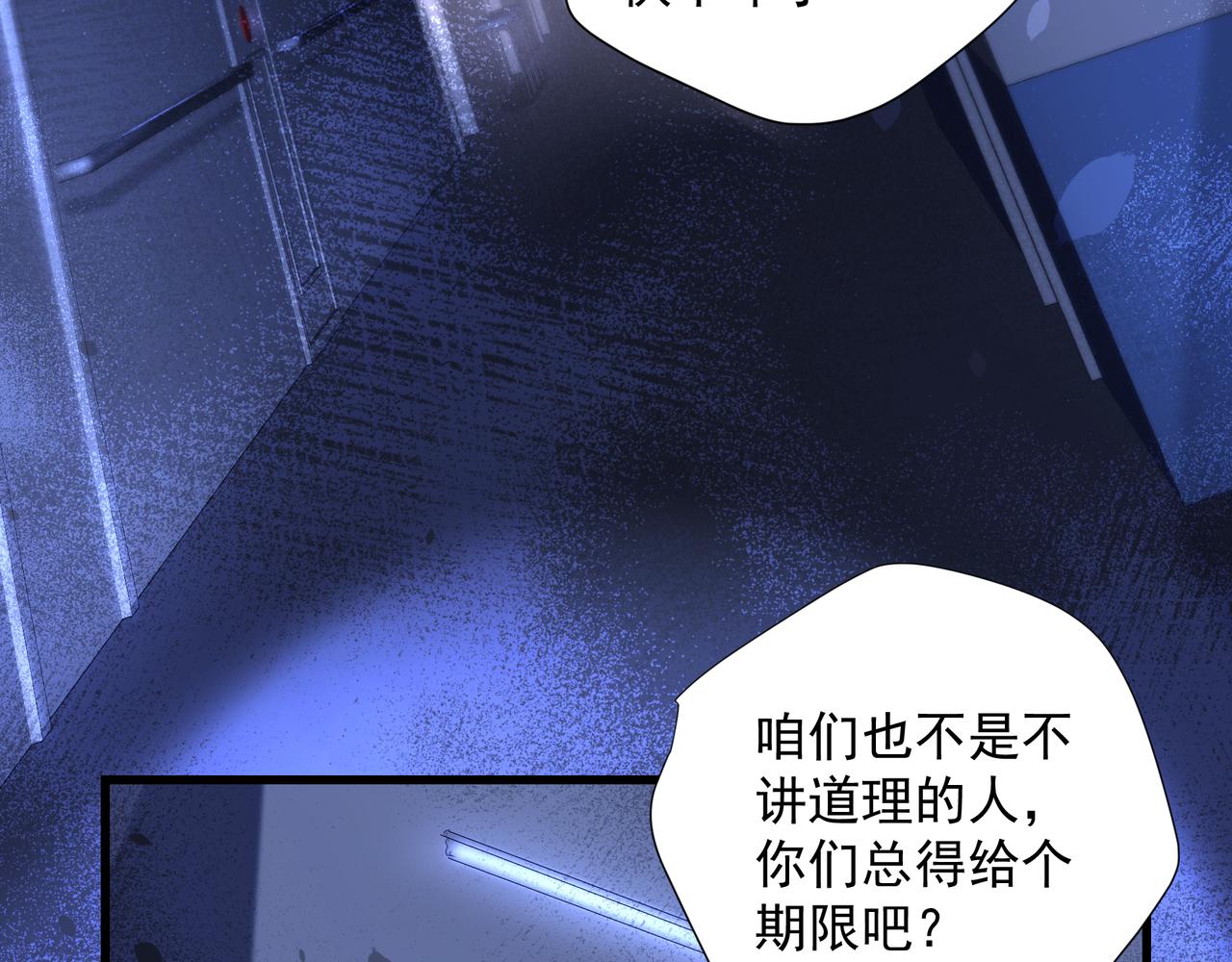《戒不掉的她》第37话 陪我 第6页