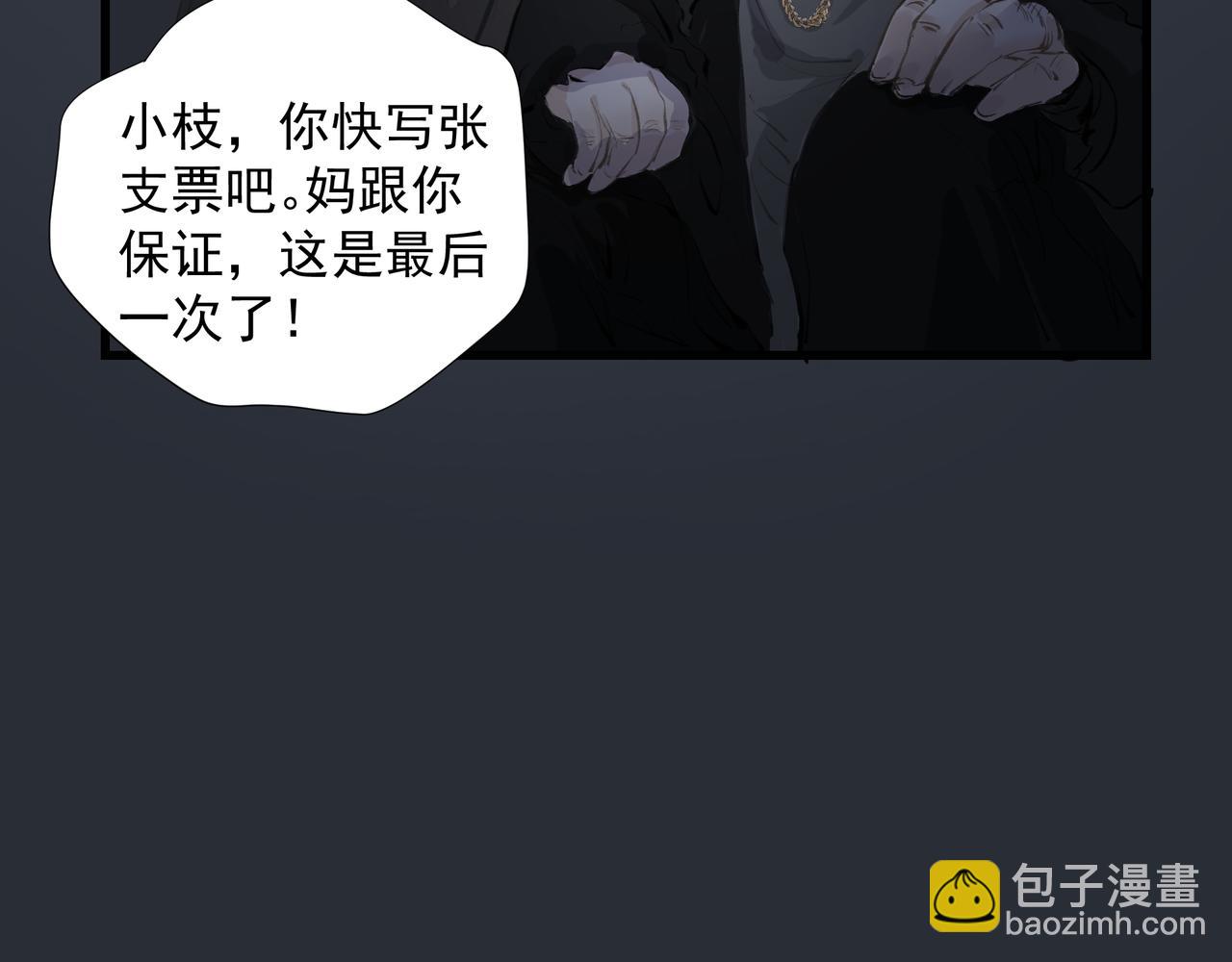 《戒不掉的她》第37话 陪我 第8页