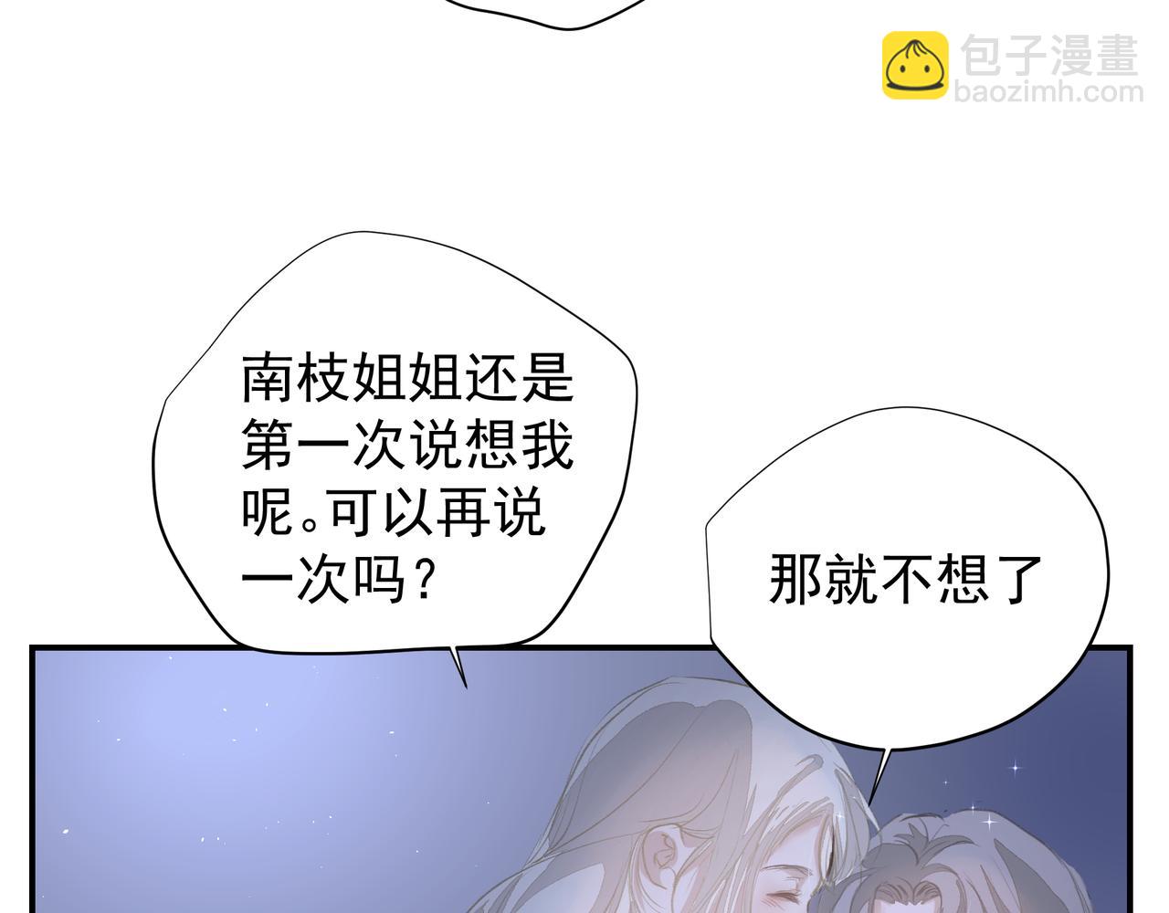《戒不掉的她》第36话 最在意的人 第20页