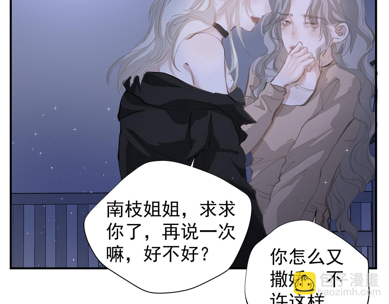 《戒不掉的她》第36话 最在意的人 第21页