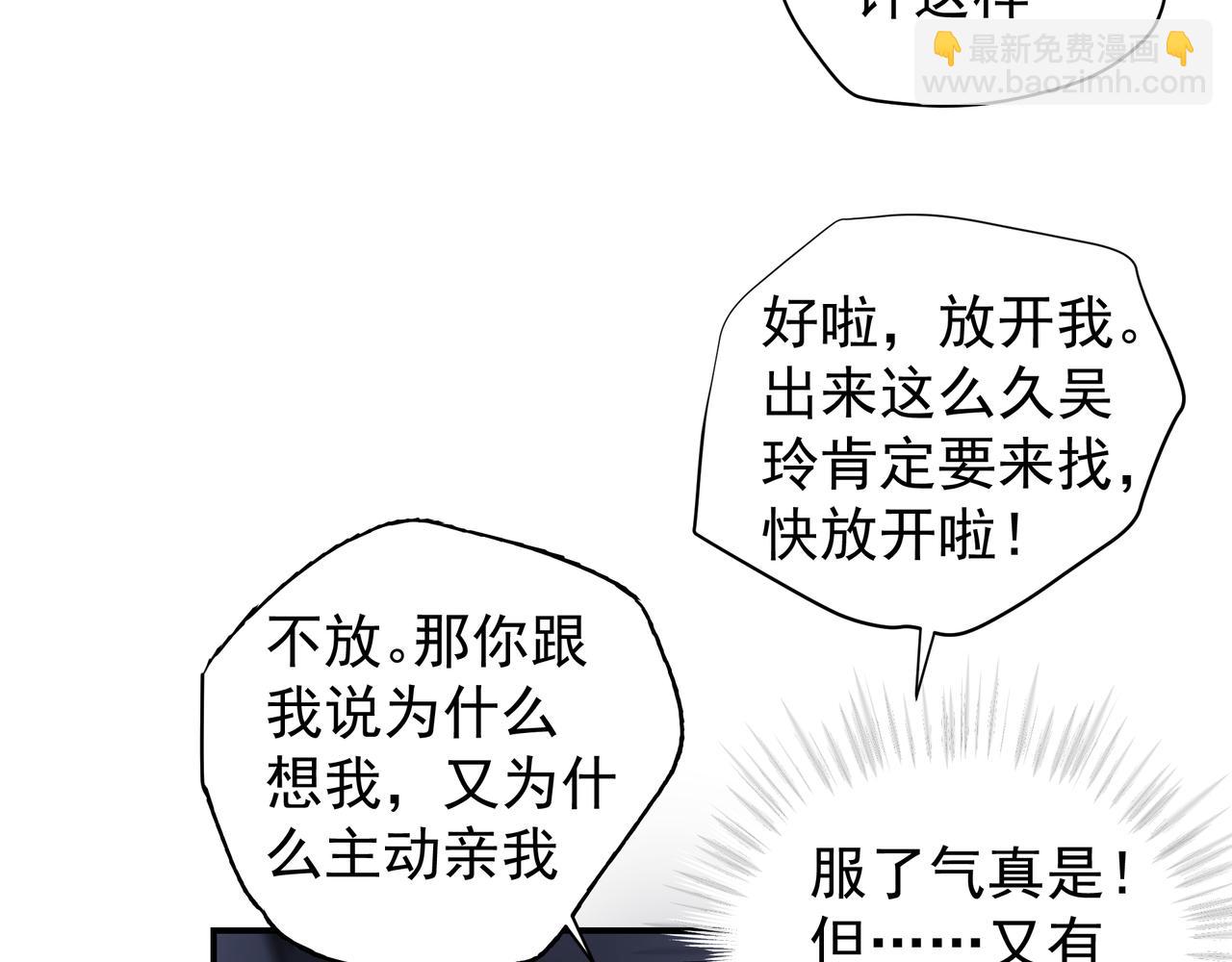 《戒不掉的她》第36话 最在意的人 第22页