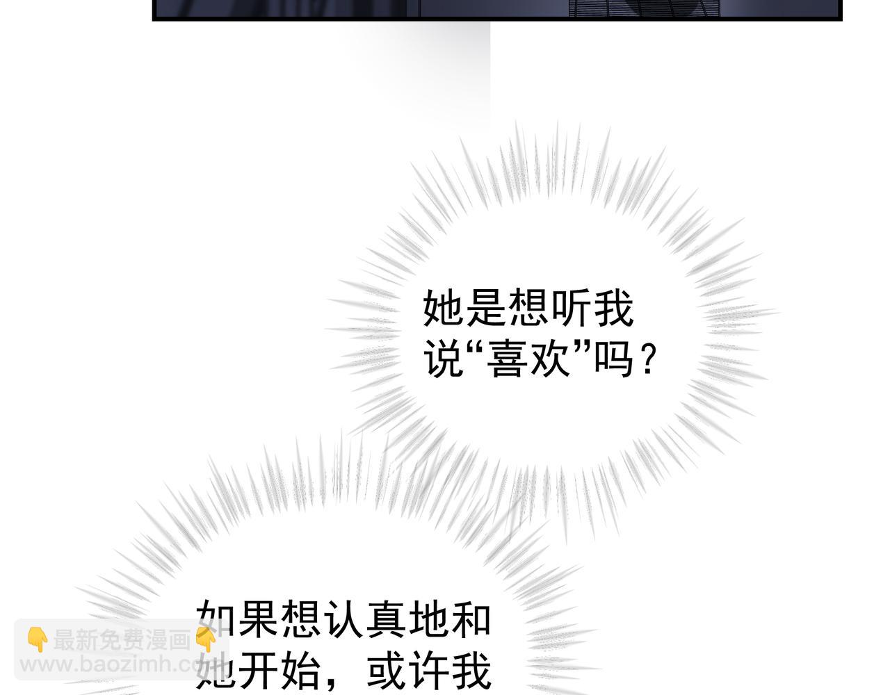 《戒不掉的她》第36话 最在意的人 第24页