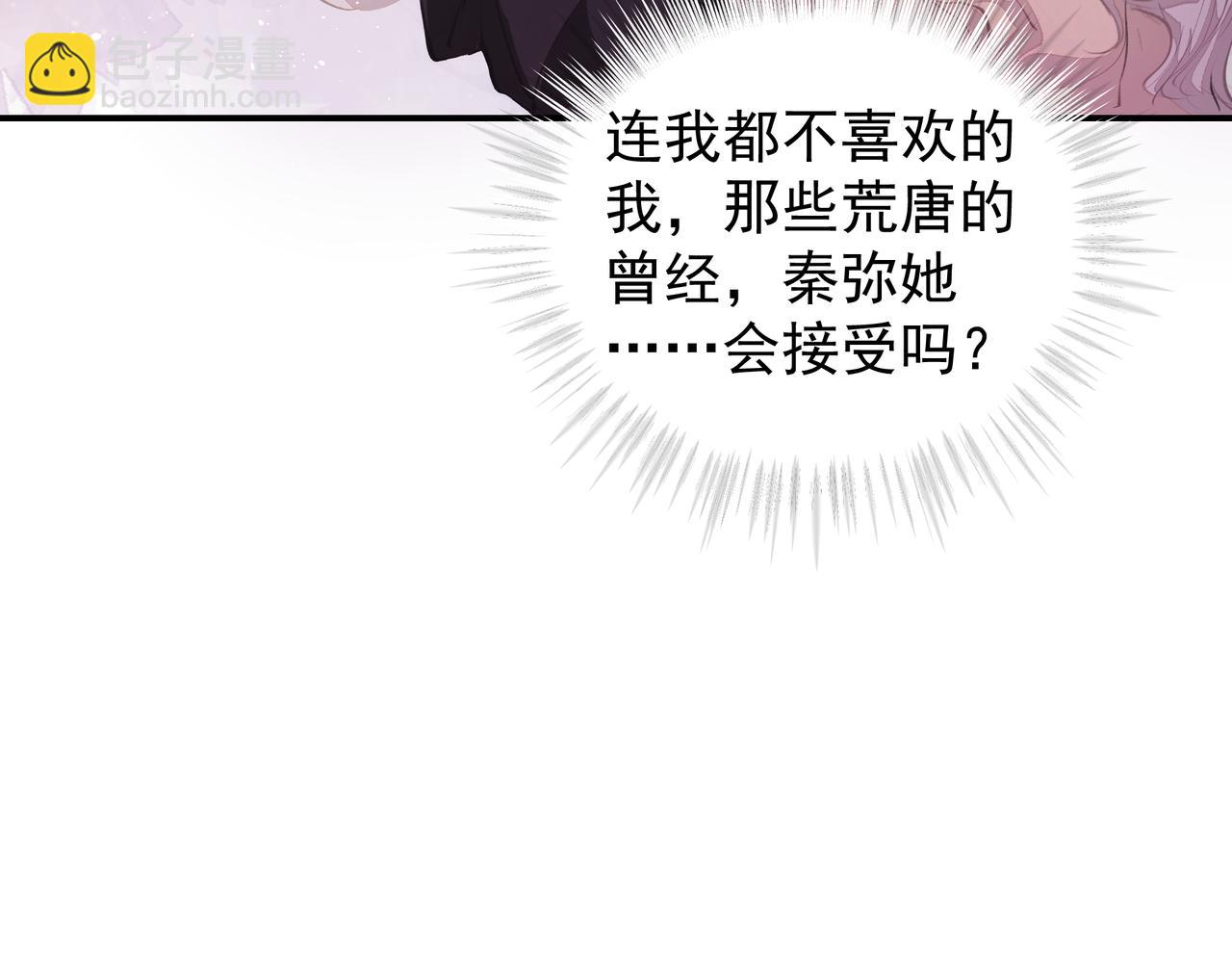 《戒不掉的她》第36话 最在意的人 第26页