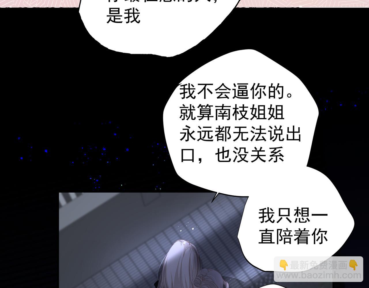 《戒不掉的她》第36话 最在意的人 第36页