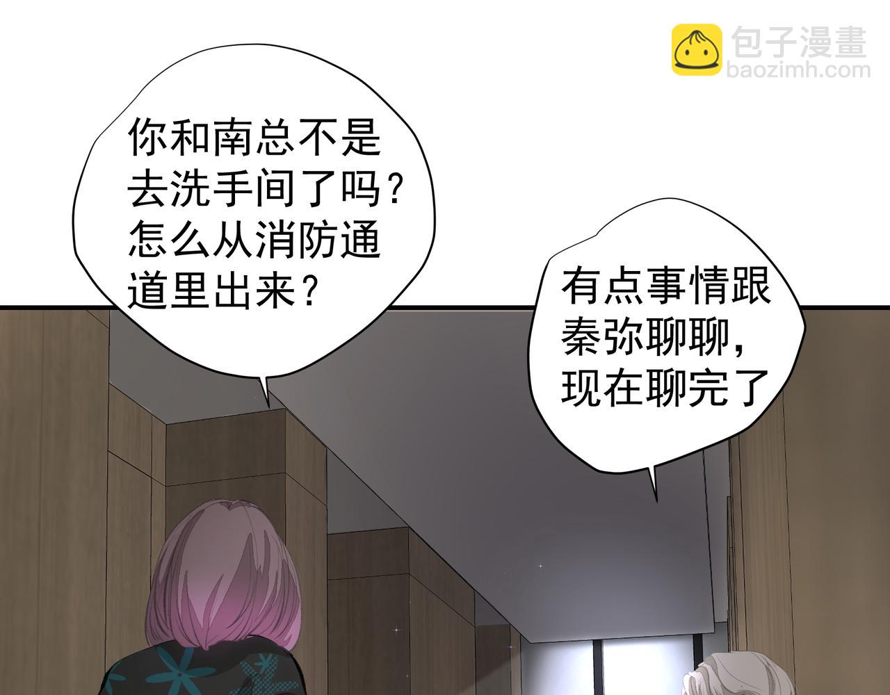 《戒不掉的她》第36话 最在意的人 第43页