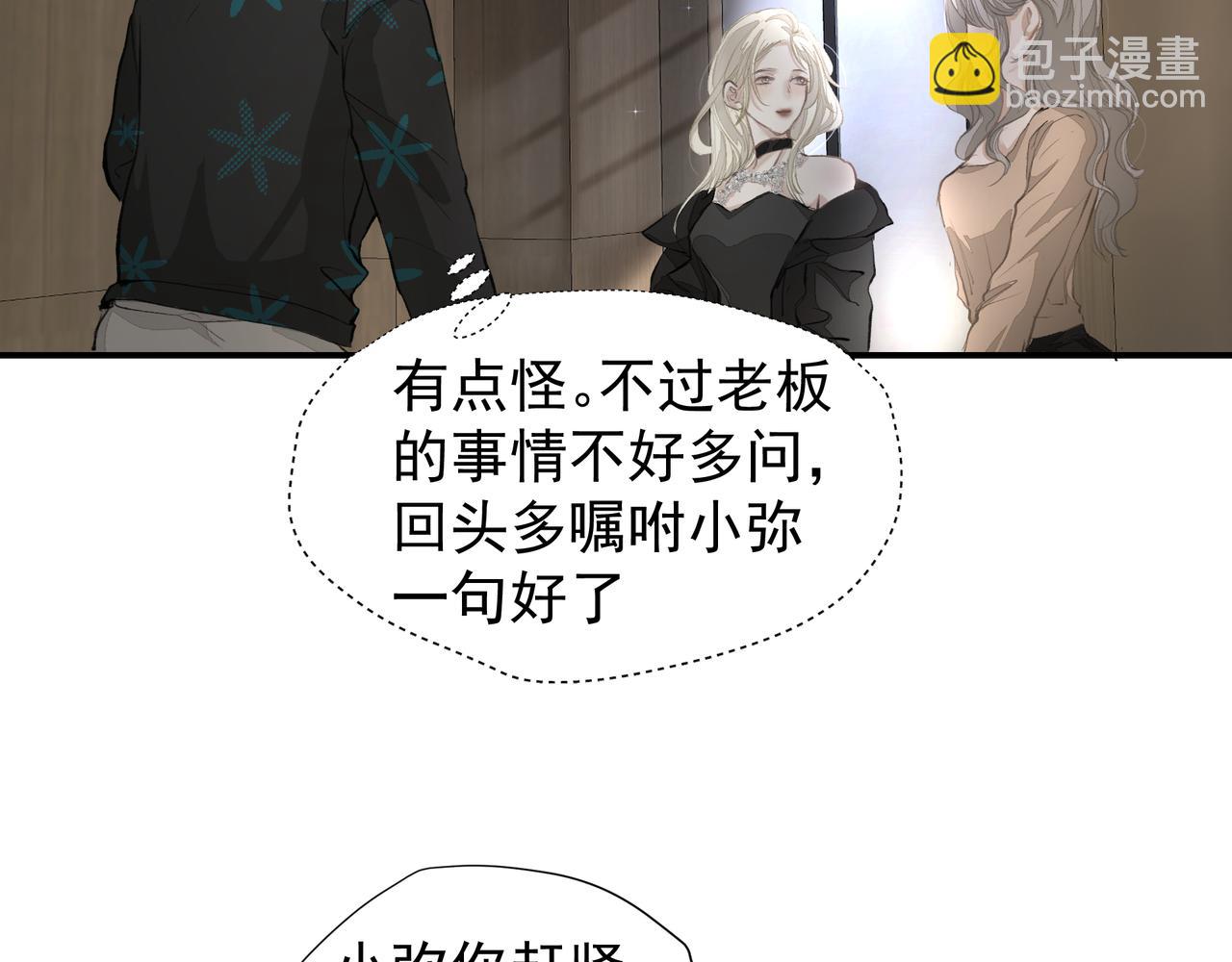 《戒不掉的她》第36话 最在意的人 第44页