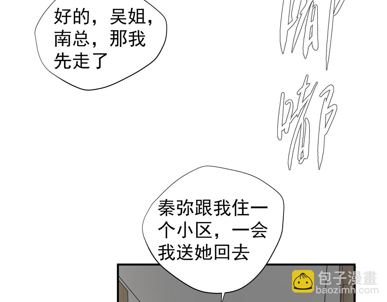 《戒不掉的她》第36话 最在意的人 第46页