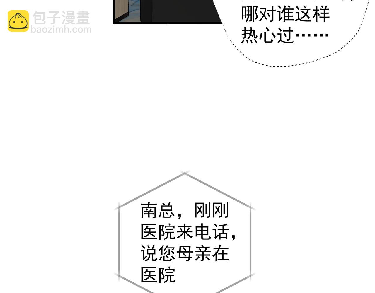 《戒不掉的她》第36话 最在意的人 第48页