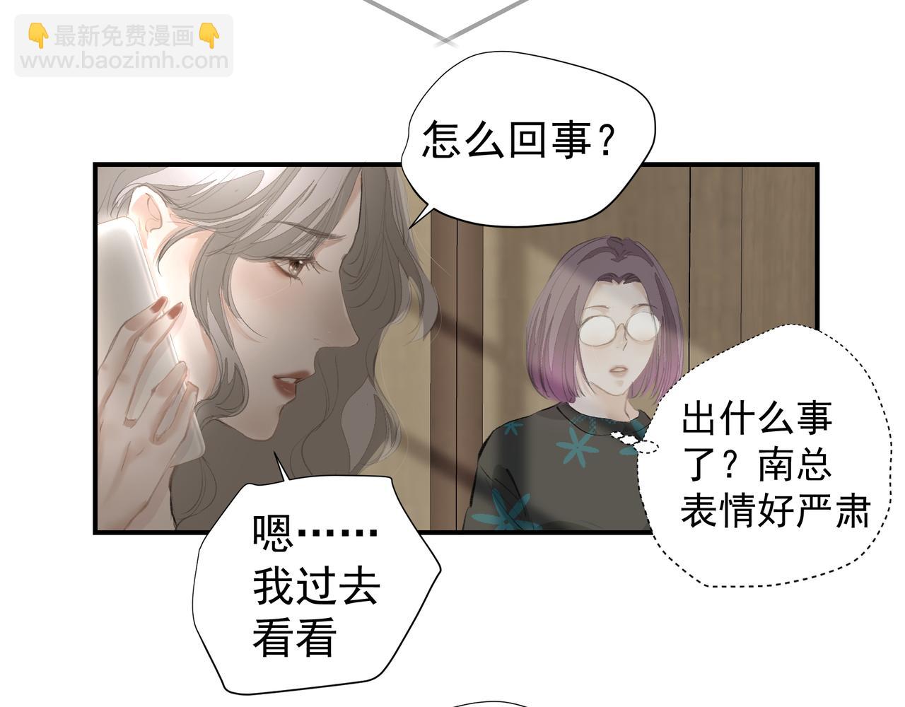 《戒不掉的她》第36话 最在意的人 第49页