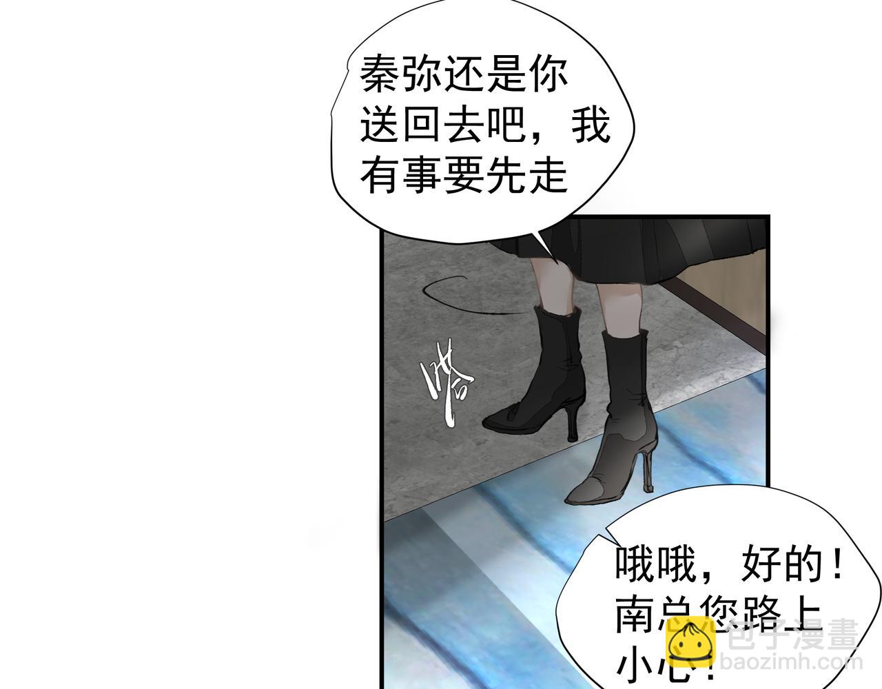 《戒不掉的她》第36话 最在意的人 第50页