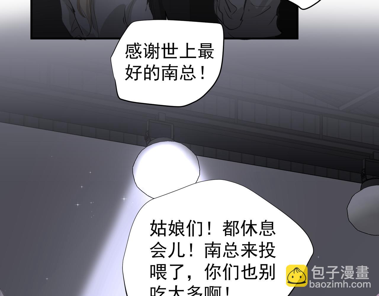 《戒不掉的她》第36话 最在意的人 第8页