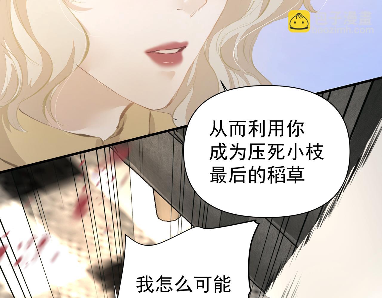 《戒不掉的她》第42话 诋毁 第16页